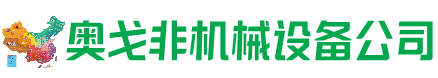 合肥市回收加工中心:立式,卧式,龙门加工中心,加工设备,旧数控机床_奥戈非机械设备公司